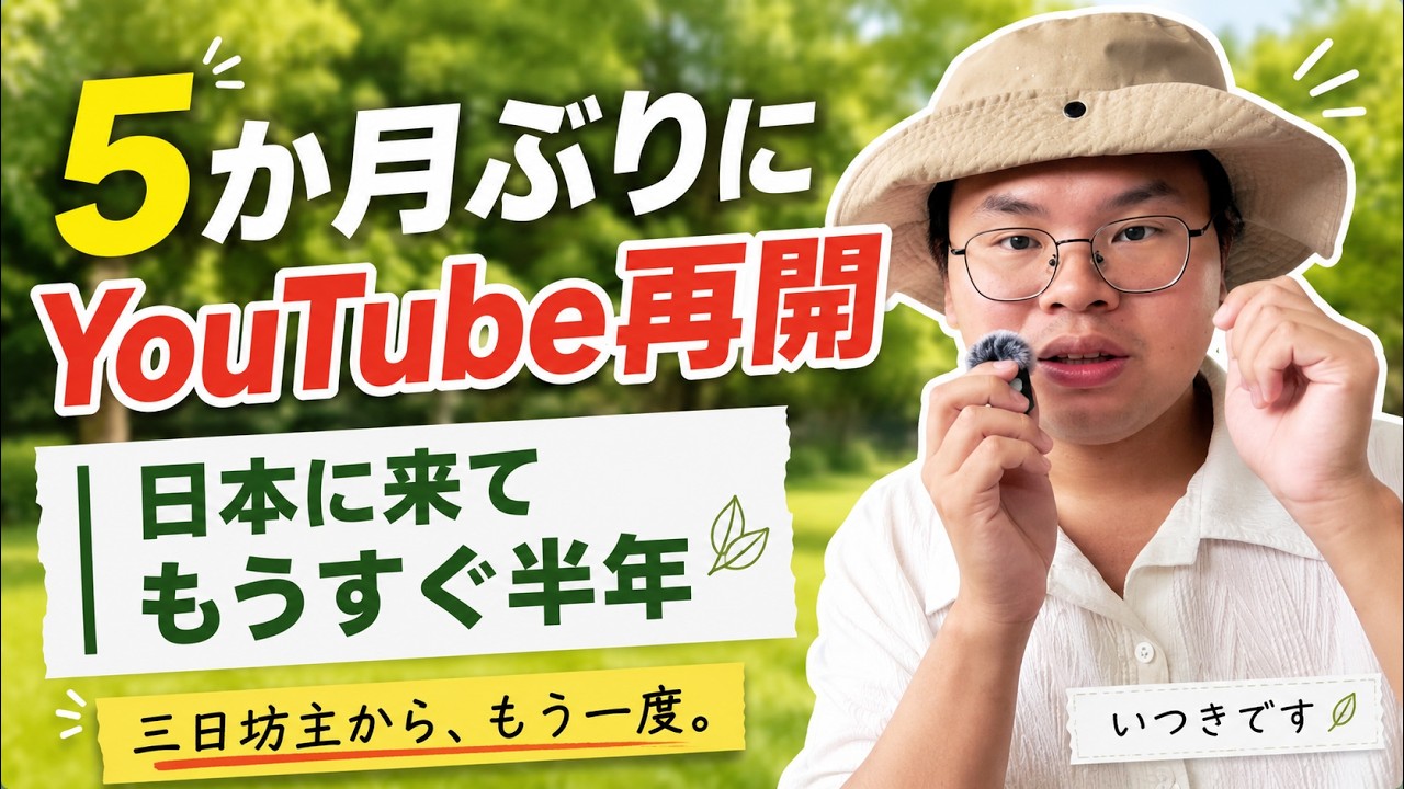 #1 三日坊主だったけど、もう一度YouTubeを始めます