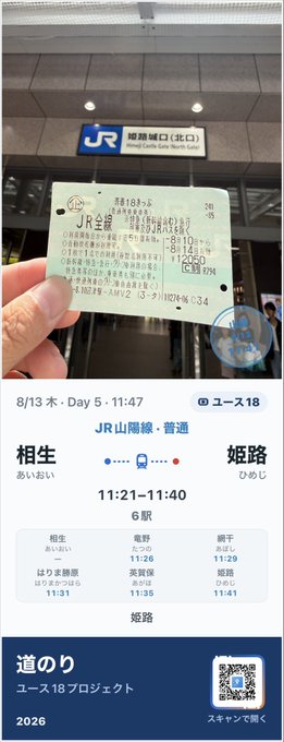 2026-08-13 11:56の投稿写真 1