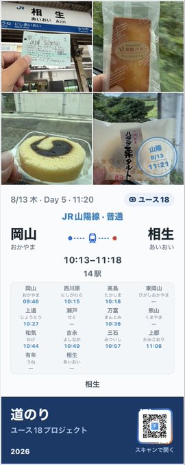 2026-08-13 11:25の投稿写真 1