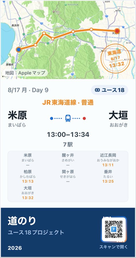 2026-08-17 17:41の投稿写真 1